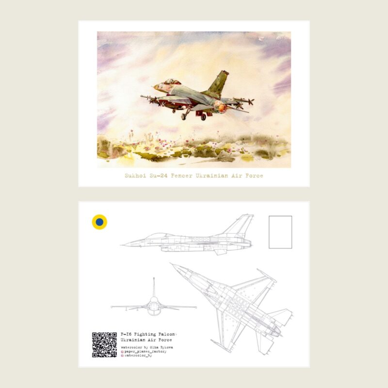 Листівка «F-16 Fighting Falcon». Акварель Бикової Ольги. Аверс. Реверс