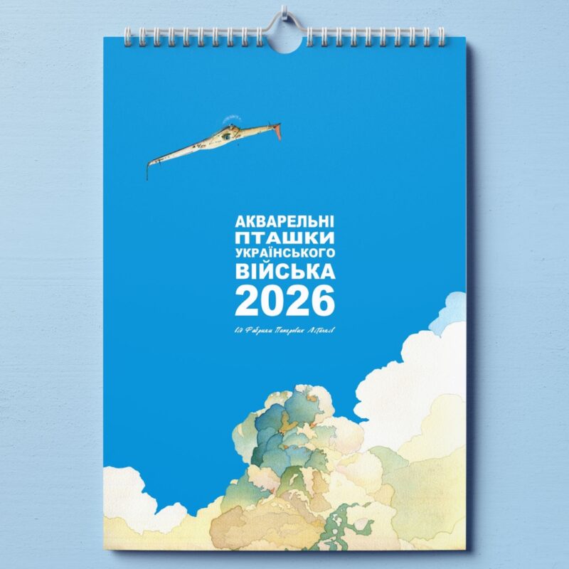 Календар 2026 «Акварельні пташки українського війська» — обкладинка